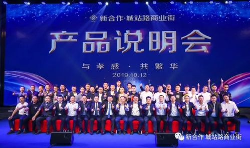 新合作.城站路商業街產品說明會圓滿成功,眾商云集,大勢已成