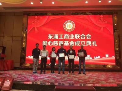 【冠名基金】喜訊!東涌工商業聯合會冠名成立愛心慈善基金,籌得善款超10萬元!