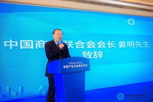 中國商業聯合會母嬰產業分會在京成立