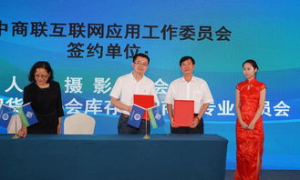 中庫會與中國商業聯合會互聯網應用工作委員會簽署戰略合作協議