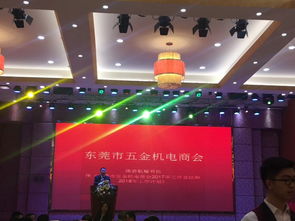 優勝參加東莞市五金機電商會年會