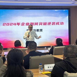 著名經濟學家陳湛勻教授演講 2024年企業如何突破逆襲成功,讓人茅塞頓開