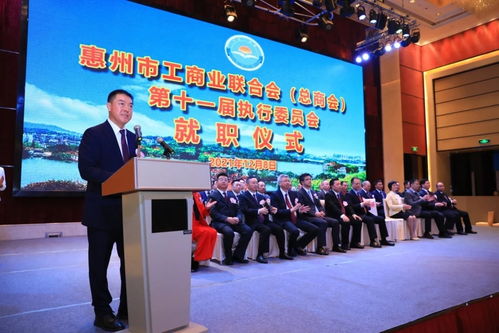 惠州市工商業聯合會 總商會 第十一次代表大會召開