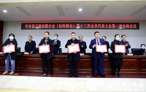 甘谷縣工商業聯合會 民間商會 第十三次會員代表大會開幕 圖