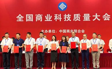 徐礦集團華美商廈摘得&ldquo;全國商業質量獎&rdquo;