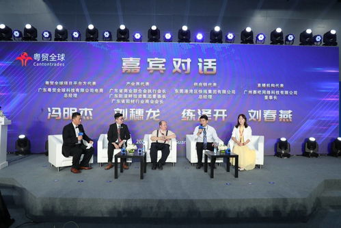 匯聚世界目光,粵貿全球項目啟動發布會隆重開幕