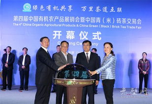 中國有機農產品展銷會暨青 米 磚茶交易會在赤壁舉行