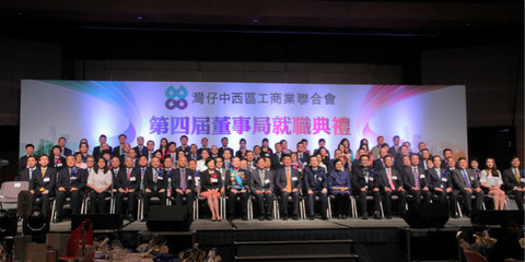 香港灣仔中西區(qū)工商聯(lián)第四屆董事局就職典禮在港舉行--港澳--人民網(wǎng)