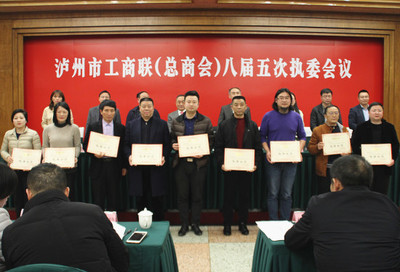 瀘州市工商業(yè)聯(lián)合會(huì)(總商會(huì))舉行八屆五次執(zhí)委會(huì)議