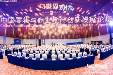 活動(dòng) 商業(yè)地產(chǎn)峰會(huì) 商業(yè)地產(chǎn)沙龍