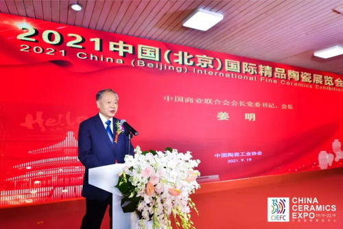 2021中國 北京 國際精品陶瓷展覽會盛大開幕