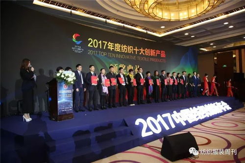 年年說創新,這些觀點仍令人醍醐灌頂 2017中國紡織創新年會在京舉行