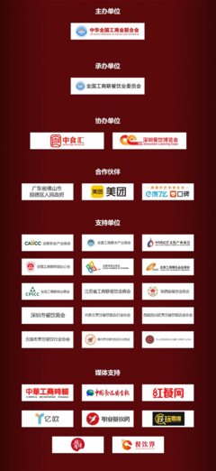 中華美食地標產品發展高峰論壇日程出爐,11月4日落地深圳