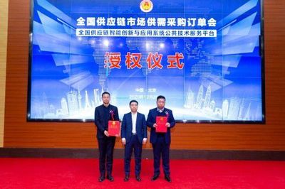 打通供需 促進循環--全國供應鏈市場供需平臺采購訂單會召開
