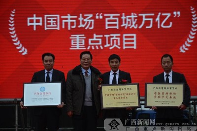 廣西&middot;浙商國際商貿城在靈山奠基