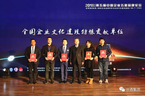 重塑白酒文化自信,汾酒實力加冕中國企業五星品牌論壇