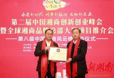 中國商業聯合會向湖南臺商總部大廈授牌