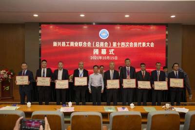 縣工商業聯合會(總商會)第十四次會員代表大會成功召開