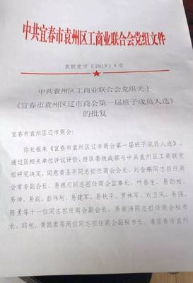 凝聚賢商,共謀發展--袁州區遼市商會成立大會暨第一屆第一次會員大會順利召開