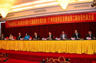 廣州市工商業聯合會 廣州市總商會