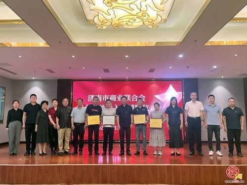 濟南市商業聯合會開展黨建主題活動暨新會員授牌儀式