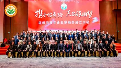 福建省工商業聯合會(總商會)-商會縱覽