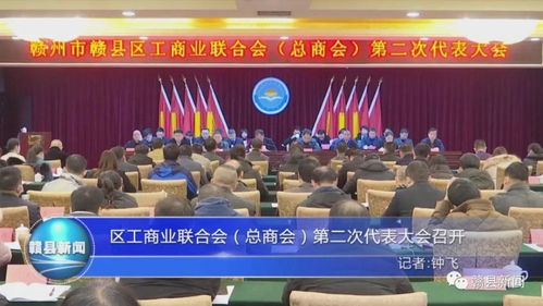 頭條 區工商業聯合會 總商會 第二次代表大會召開