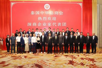 深商企業家代表團訪問泰國中華總商會