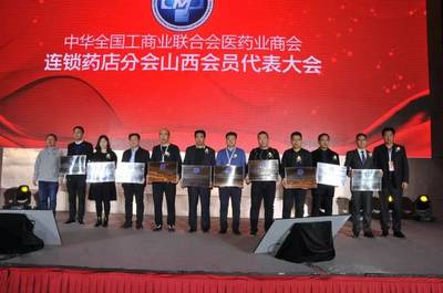 2018年底盛會,連鎖藥店分會再添新成員!