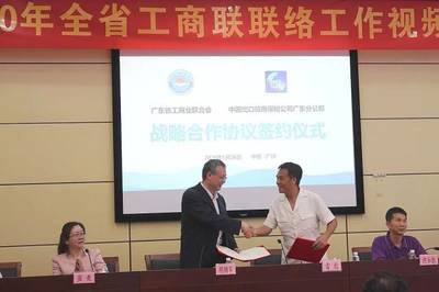 中國信保廣東分公司與廣東省工商聯簽署 《戰略合作協議》