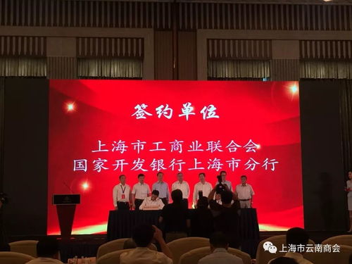 推進東西部扶貧協作會議在滬舉行