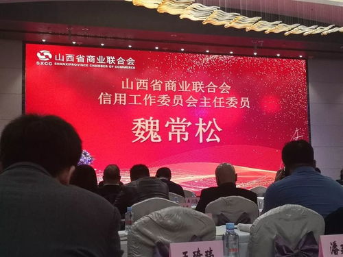 山西省商業(yè)聯(lián)合會信用工作委員會成立