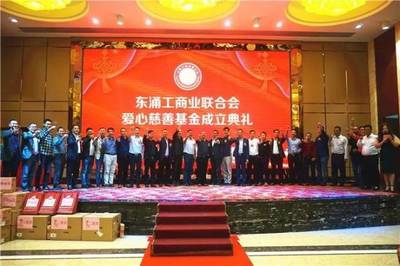 【冠名基金】喜訊!東涌工商業聯合會冠名成立愛心慈善基金,籌得善款超10萬元!