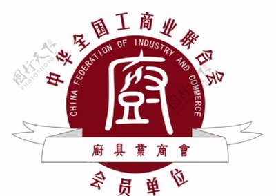 商業聯合會圖片