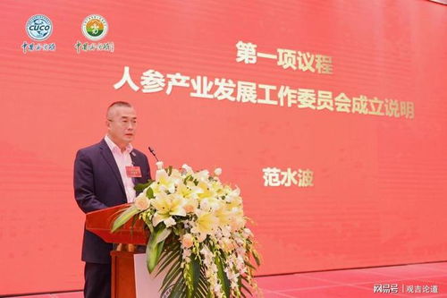 中國城市商業網點建設管理聯合會人參產業發展工作委員成立
