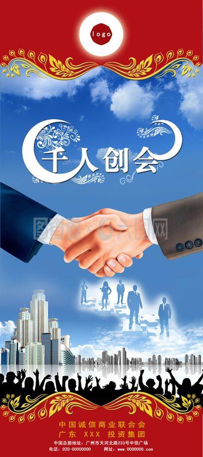 千人團結合作創會展板