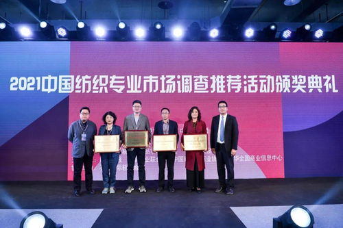 2021中國紡織專業市場調查活動在石獅揭曉