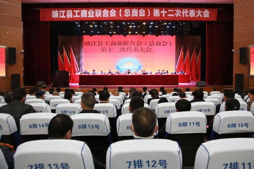 峽江縣工商業聯合會總商會第十二次代表大會圓滿召開