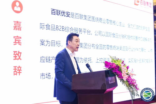 百聯優安承辦生鮮供應鏈產業峰會，商業聯合會共促行業發展