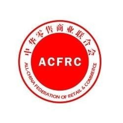 中華零售商業聯合會 推動零售業發展的關鍵平臺