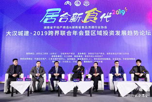 2019跨界聯合年會暨區域投資發展趨勢論壇盛大召開