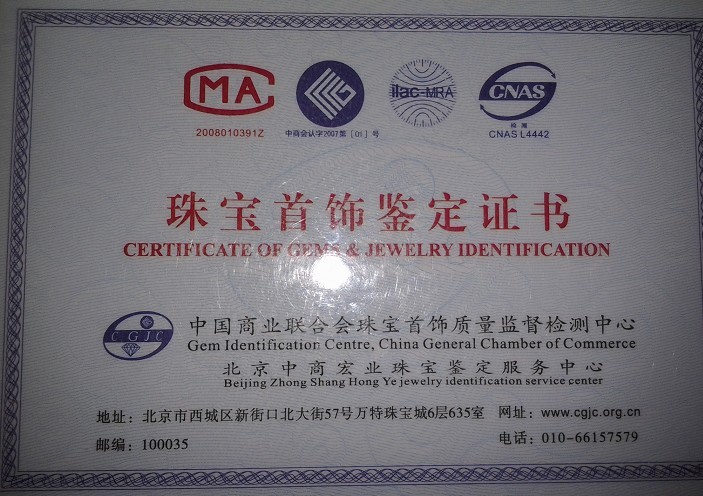 和田金鑲玉的鑒定 從北京中商宏業珠寶證書談起