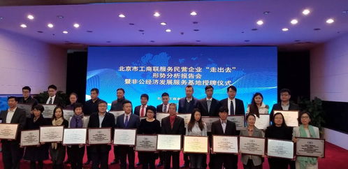 四達時代集團獲授牌成為北京市工商業聯合會非公經濟發展服務基地