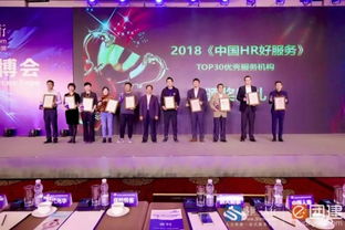 三人行 第九屆人博會暨2018HR年終盛典在京成功舉辦 商業聯合會積極參與