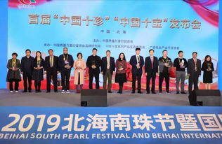 中國十珍十寶出爐，北海貨商業聯合會主導評選